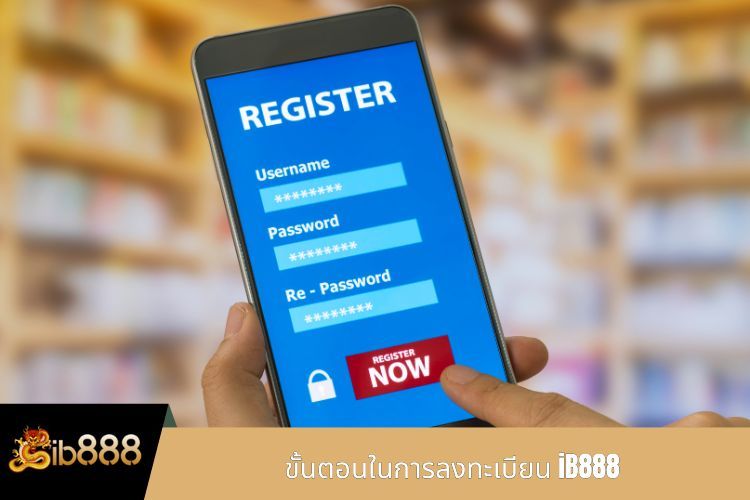 ขั้นตอนในการลงทะเบียน iB888