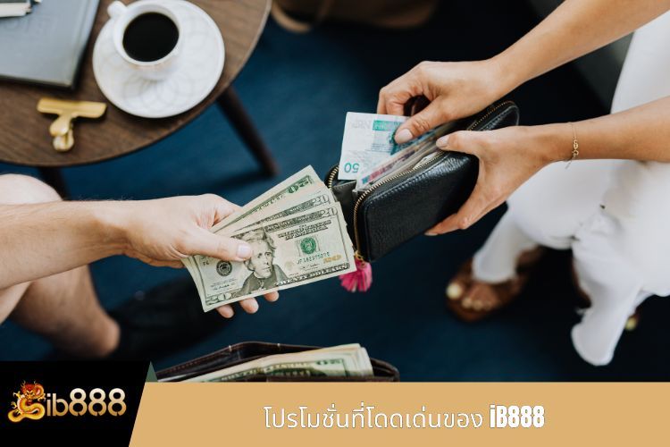 โปรโมชั่นที่โดดเด่นของ iB888