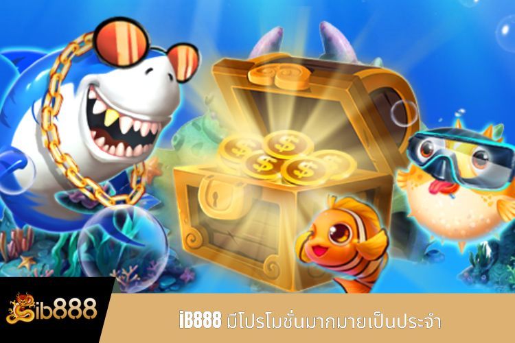 iB888 มีโปรโมชั่นมากมายเป็นประจำ