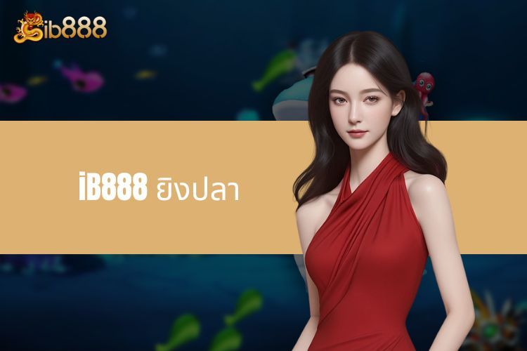 ค้นพบiB888 ยิงปลา - ความบันเทิงไร้ขีดจำกัด!