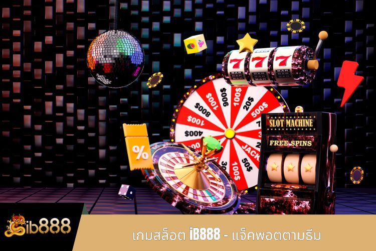 เกมสล็อต iB888 - แจ็คพอตตามธีม