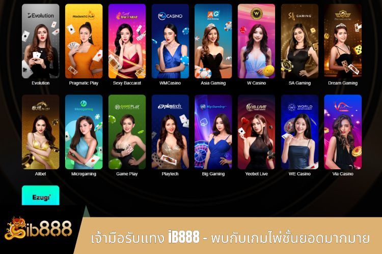 เจ้ามือรับแทง iB888 - พบกับเกมไพ่ชั้นยอดมากมาย