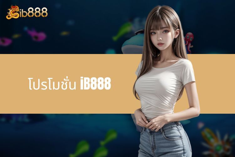 โปรโมชั่น iB888 - รับข้อเสนอพิเศษและน่าดึงดูดที่นี่!